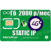 Тариф  Мегафон Static IP "Unlim 2000"  купить по в Краснодаре